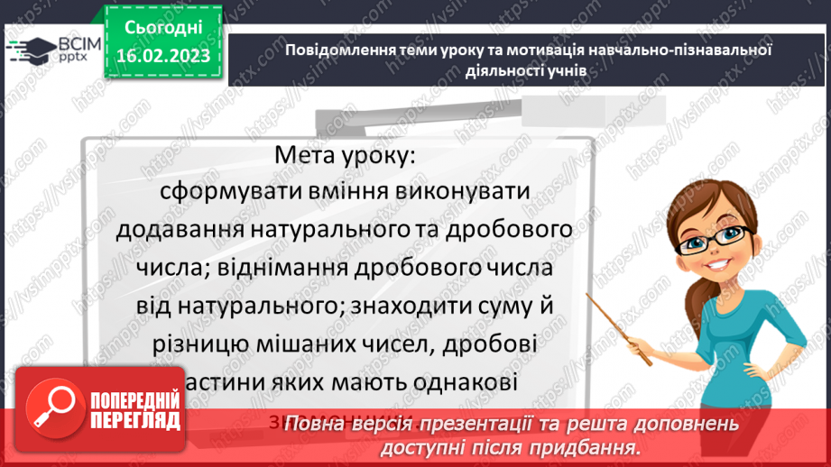 №108 - Розв’язування вправ та задач на додавання і віднімання мішаних чисел.3