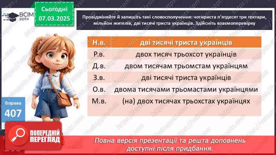 №0101 - Відмінювання числівників20