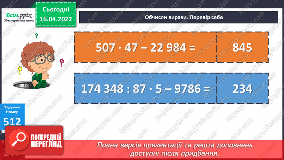 №149 - Задачі на спільну роботу двох кранів. Розв`язування задач на знаходження площі та периметра16