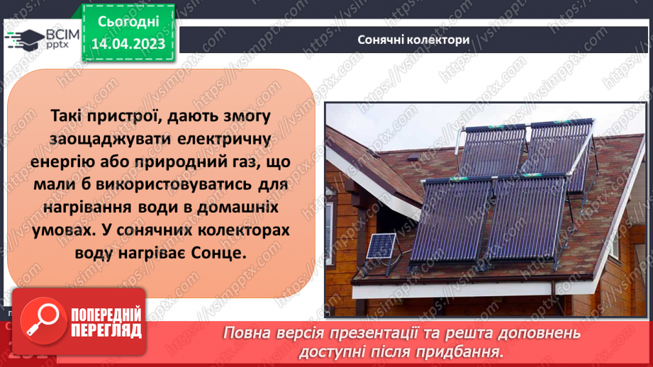 №64-65 - Екологічні проблеми сучасності та способи їх подолання.9