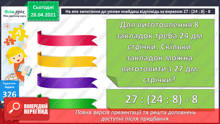 №036 - Задачі на четверте пропорційне другого виду. Рівняння. Побудова кола і трикутника.14 №036 - Задачі на четверте пропорційне другого виду. Рівняння. Побудова кола і трикутника.14