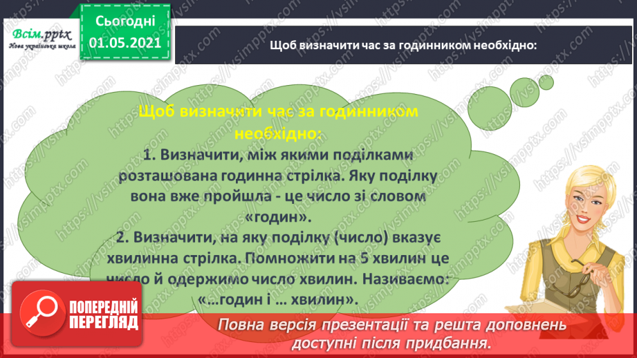 №042 - Визначаємо час за годинником15 №042 - Визначаємо час за годинником15
