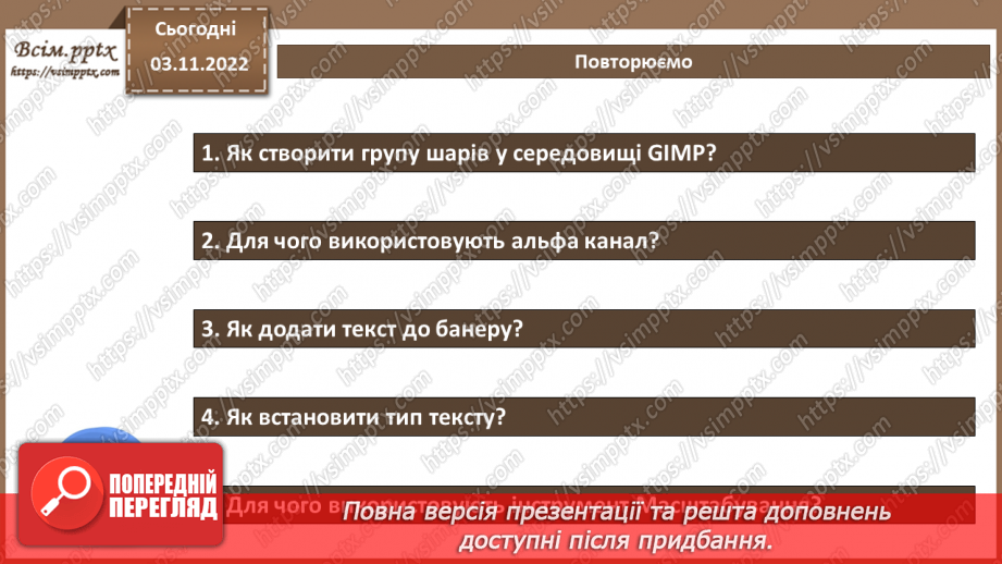 №23 - Інструктаж з БЖД. Практична робота №6 «Створення анімованого банера для веб-сторінок».6 №23 - Інструктаж з БЖД. Практична робота №6 «Створення анімованого банера для веб-сторінок».6
