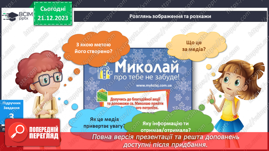№129-130 - Новорічні свята у моєму домі13 №129-130 - Новорічні свята у моєму домі13