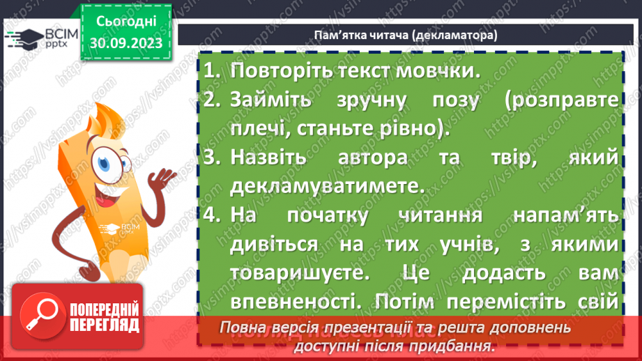 №11 - Урок виразного читання напам’ять пісні Павла Чубинського «Ще не вмерла України...»9