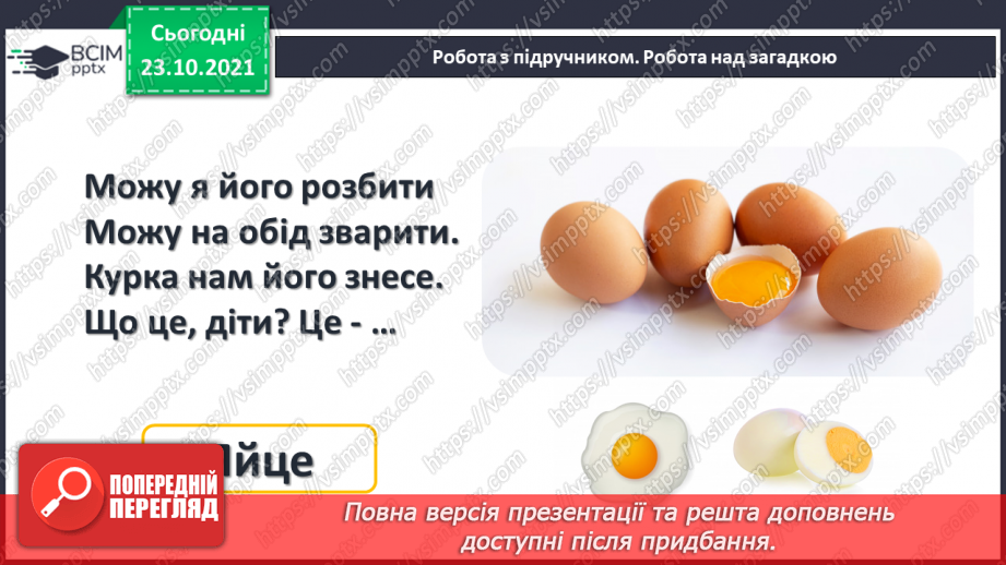 №029 - Закріплення складу чисел 2, 3, 4, 512 №029 - Закріплення складу чисел 2, 3, 4, 512