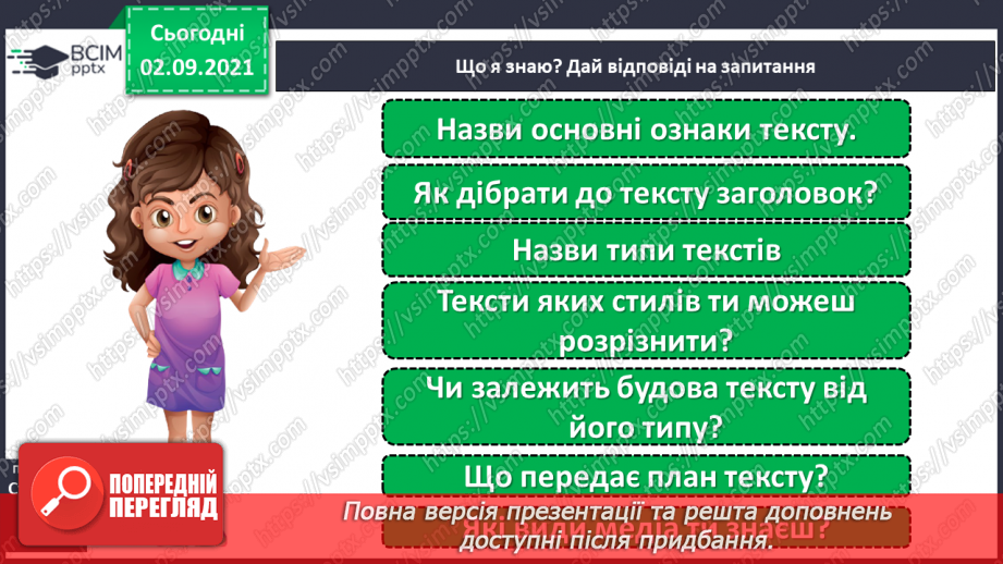 №011 - Узагальнюю знання про текст.5