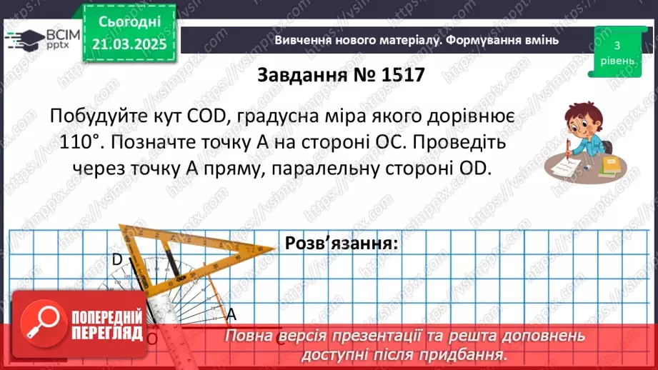 №137 - Розв’язування вправ на побудову паралельних прямих.11