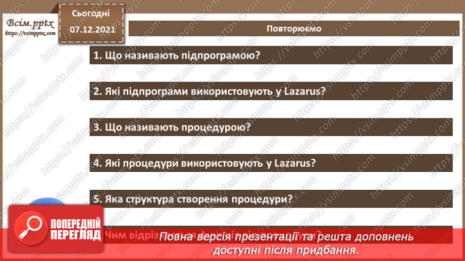 №62 - Рішення для окремих частин проєкту у вигляді процедур чи функцій.18