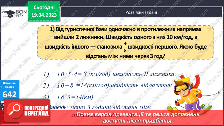№161 - Розв’язування задач.9 №161 - Розв’язування задач.9