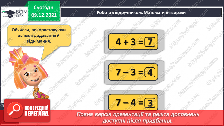№061 - Зв’язок додавання й віднімання. Розв’язування задач14 №061 - Зв’язок додавання й віднімання. Розв’язування задач14