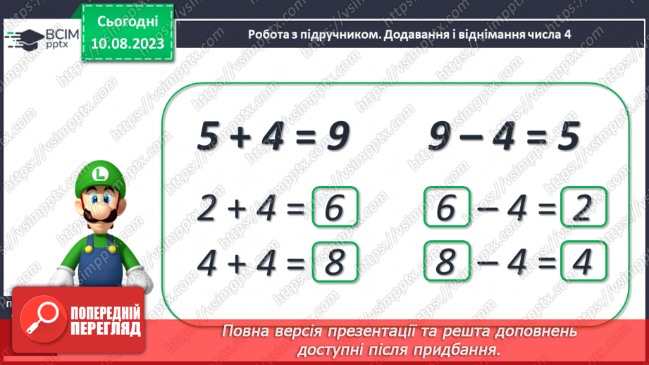 №073 - Додавання і віднімання числа 4.15 №073 - Додавання і віднімання числа 4.15