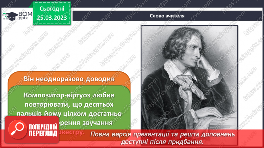 №029 - Мелодійні лінії в музиці та графіці10