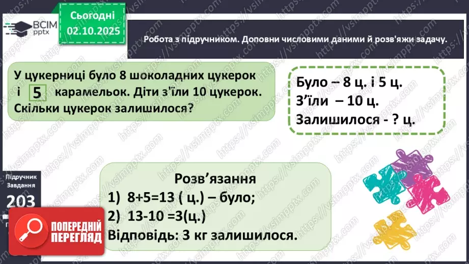 №026 - Віднімання від 15 одноцифрових чисел із переходом через десяток.16 №026 - Віднімання від 15 одноцифрових чисел із переходом через десяток.16
