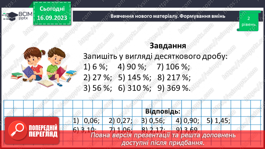 №011 - Відсотки. Знаходження відсотків від числа.27