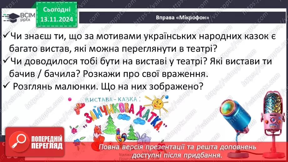 №048 - Старе добро не забувається. «Ведмідь і павучок» (украї­нська народна казка).41