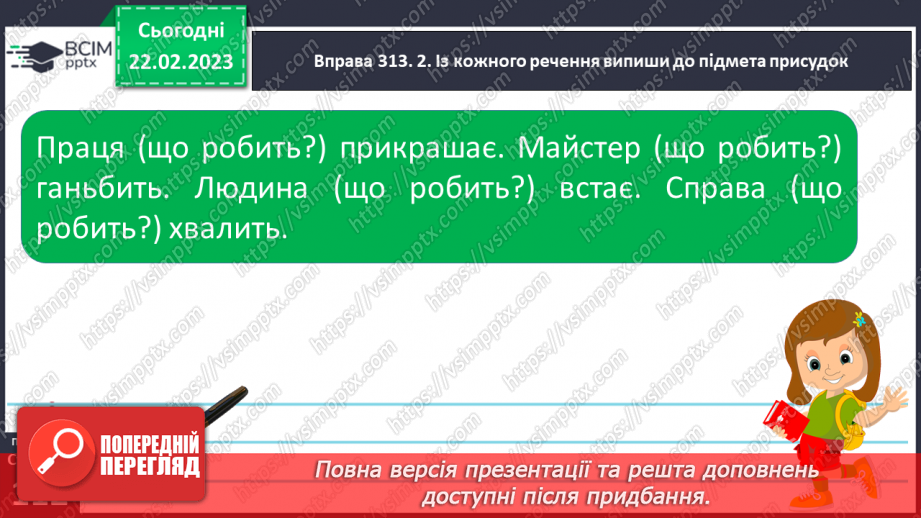 №092 - Визначення в реченні другорядних членів речення (без поділу на види).8