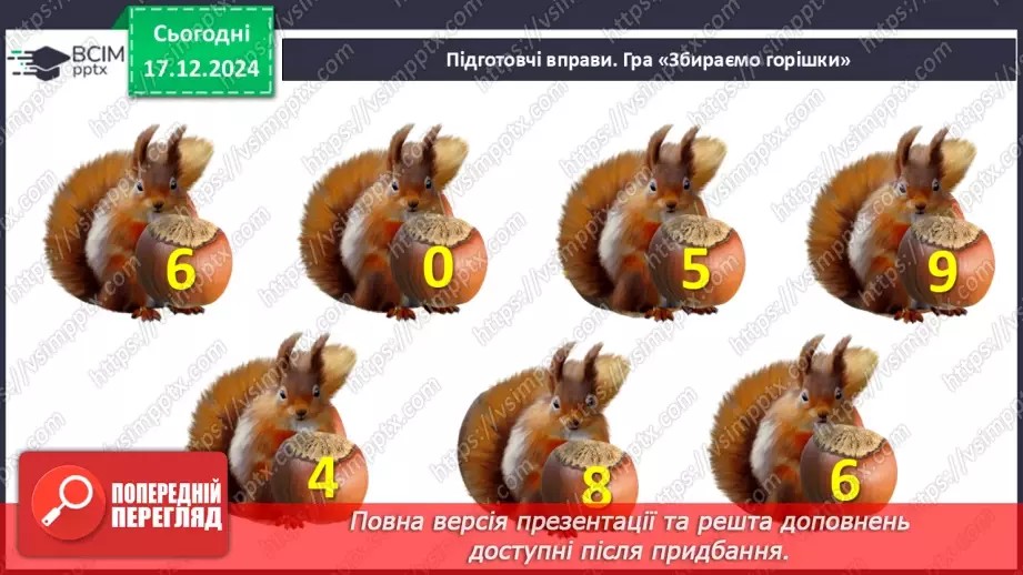№068 - Знаходження невідомого доданка. Обчислення невідомого доданка в рівностях, математичних текстах.5