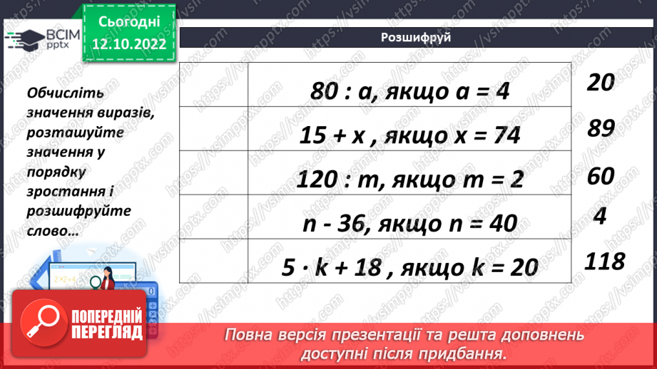 №028 - Буквені вирази. Формули17