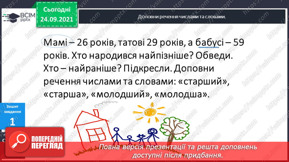 №016 - Розв’язування  задач  на  встановлення  віку.27