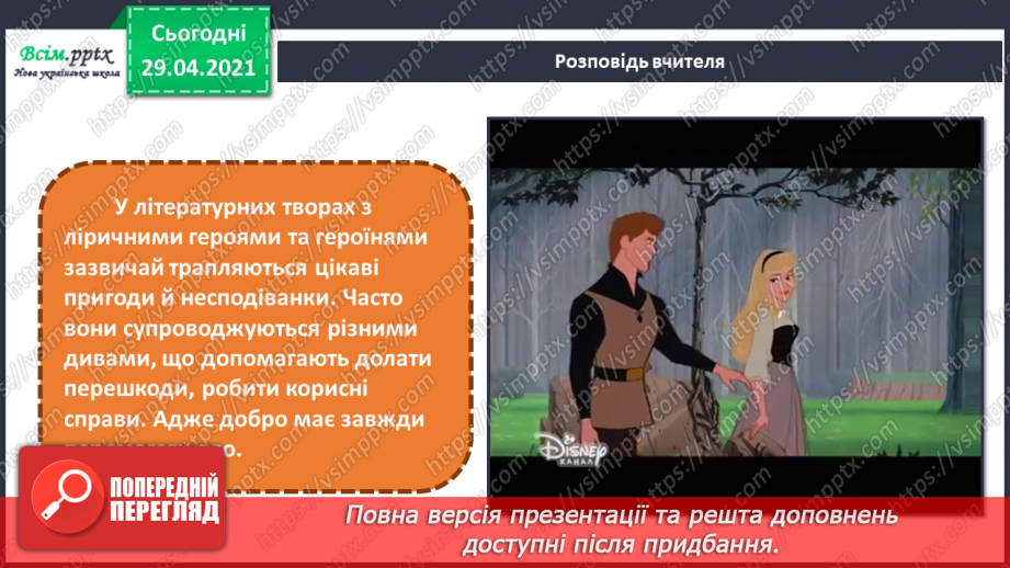 №03 - Ліричні персонажі. Створення портрета казкового героя на повний зріст.4