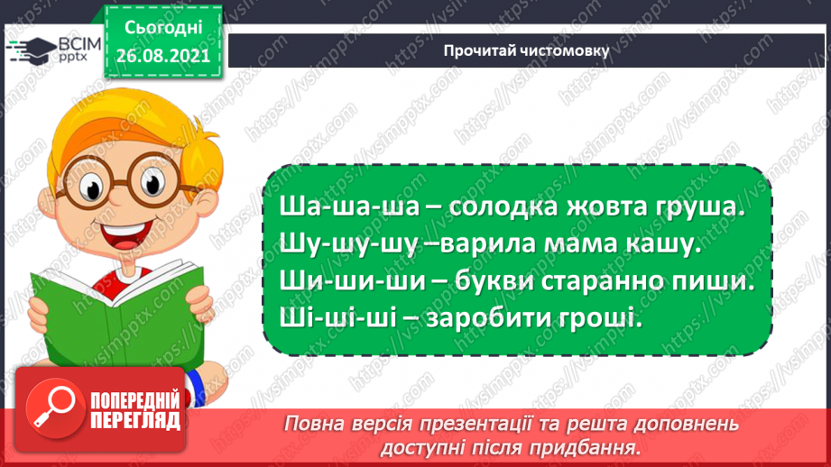 №008 - Школа. Л. Левицька. Осінь чарівна. В. Гринько. День у день. Ребуси4