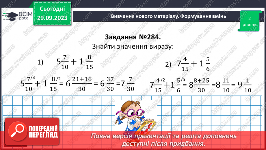 №027 - Розв’язування вправ і задач на додавання і віднімання мішаних чисел.12