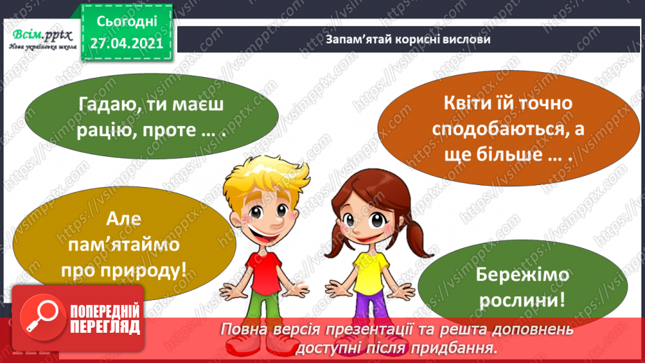 №093 - Застосовуємо знання щодня. Як учинити правильно?23