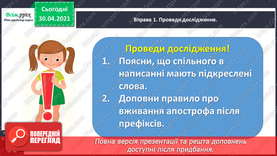 №042 - Спостерігаю за вживанням апострофа після префіксів. Написання розповіді на задану тему з використанням поданих словосполучень7