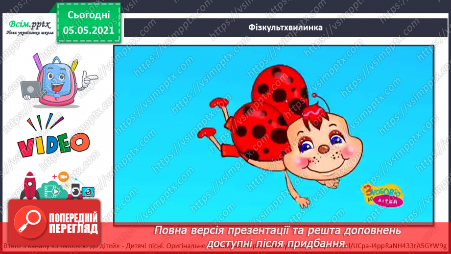 №059-60 - Дбаю про свою поставу. Практична робота.18 №059-60 - Дбаю про свою поставу. Практична робота.18