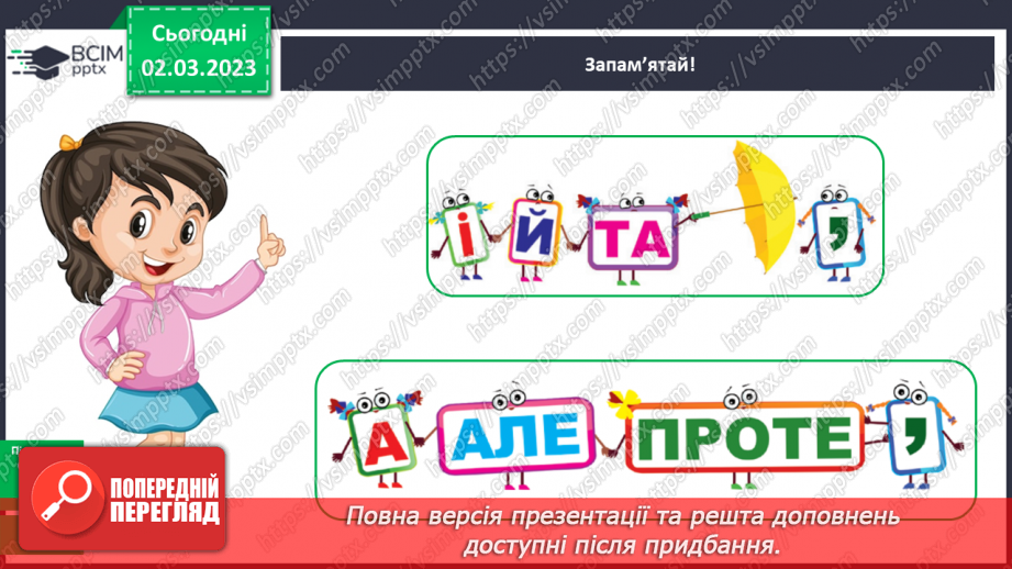 №095-96 - Коми при однорідних членах речення12 №095-96 - Коми при однорідних членах речення12
