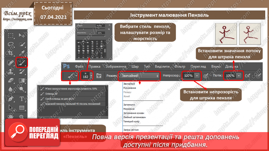 №006 - Основні інструменти для малювання. Концепція побудови пошарового зображення4