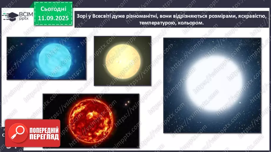 №0011 - Всесвіт. Планета Земля — наш дім у Всесвіті.18 №0011 - Всесвіт. Планета Земля — наш дім у Всесвіті.18