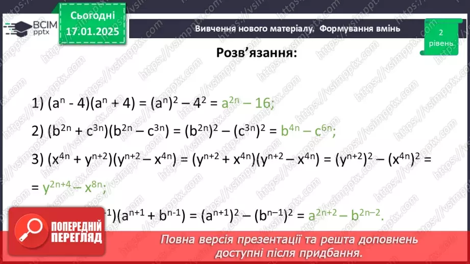 №055 - Розв’язування типових вправ та задач.29 №055 - Розв’язування типових вправ та задач.29