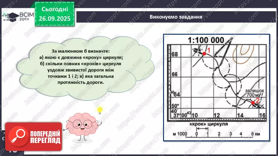 №11 - Визначаємо відстані, площі та висоти точок за топографічною картою.12 №11 - Визначаємо відстані, площі та висоти точок за топографічною картою.12