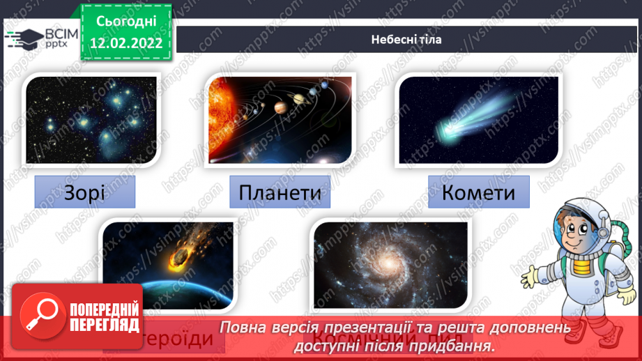 №069-70 - Як влаштована Сонячна система15