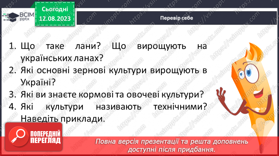 №47 - Головні сільськогосподарські культури України.21 №47 - Головні сільськогосподарські культури України.21