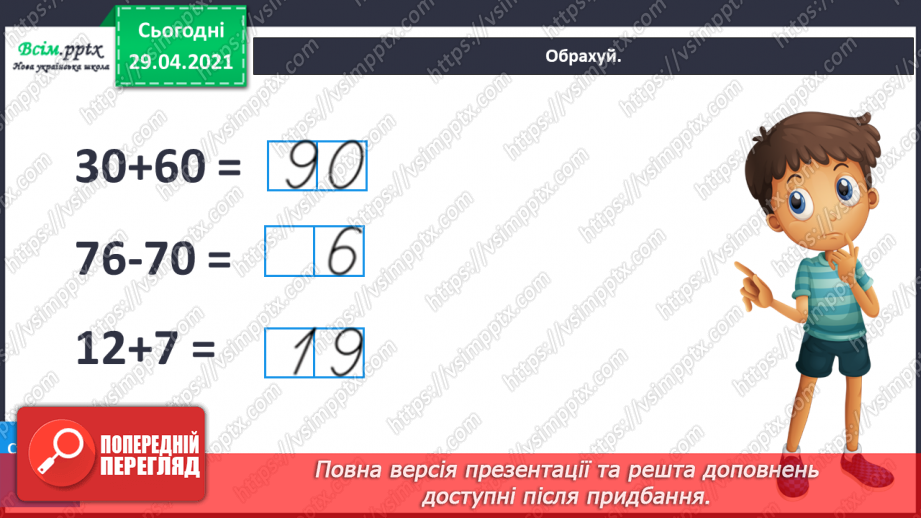 №009 - Повторення вивченого матеріалу. Лічба десятками. Обчис­лення довжини ламаної. Визначення часу за годинником.16