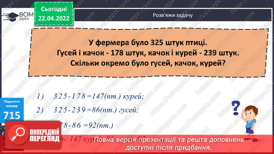 №155 - Заповнення даних таблиці методом випробовування. Складання та розв’язування рівнянь на основі заданих умов.9 №155 - Заповнення даних таблиці методом випробовування. Складання та розв’язування рівнянь на основі заданих умов.9