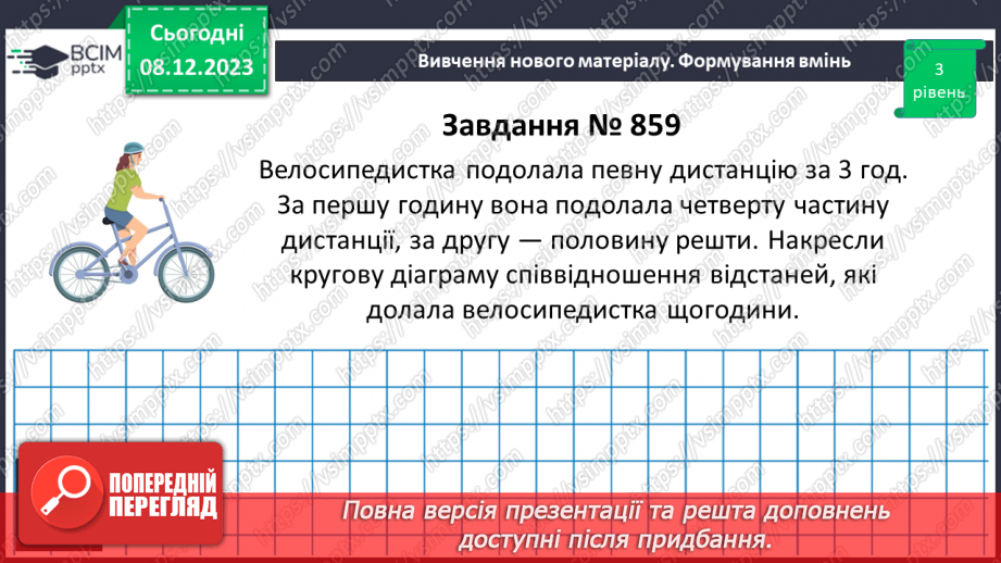 №075 - Кругові діаграми.21