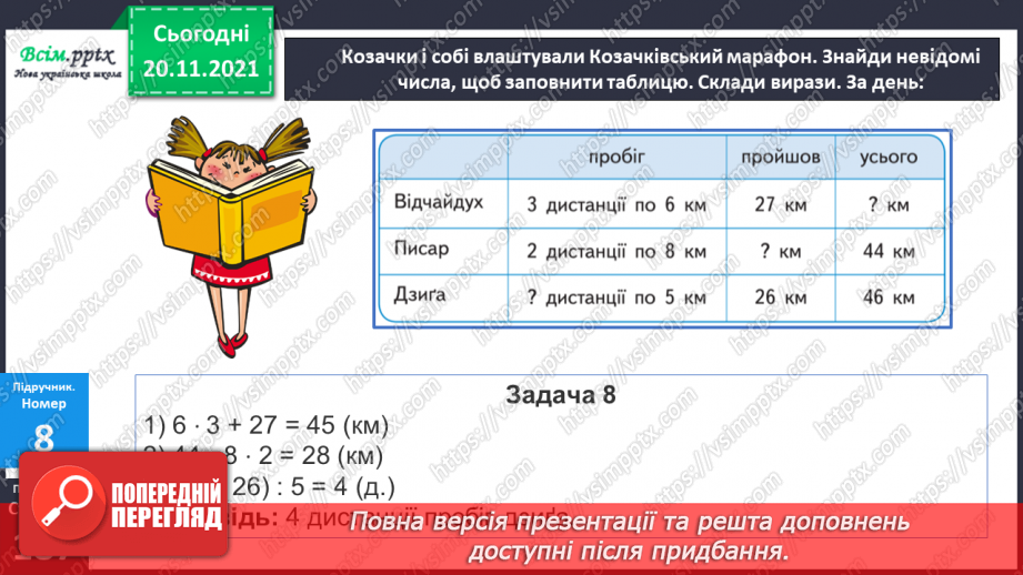 №064-65 - Кілометр Діагностична робота.21