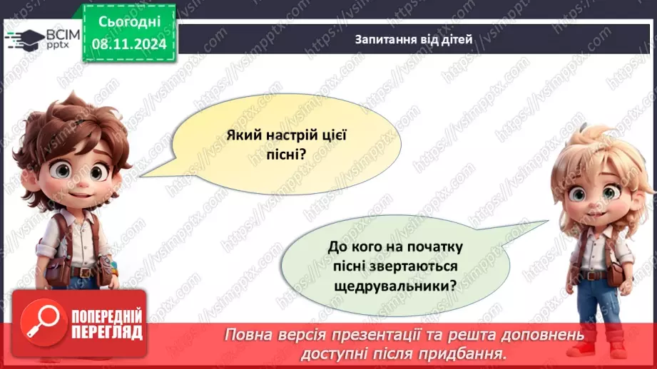 №16 - Калейдоскоп колядок «Дозвольте колядувати».16 №16 - Калейдоскоп колядок «Дозвольте колядувати».16