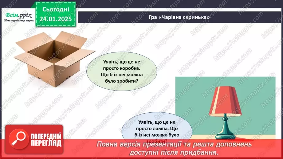 №20 - Винаходи, які придумали діти. Проєктна робота «Мій винахід».9