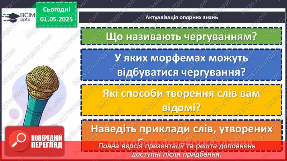 №0132 - Повторення та узагальнення вивченого в 6 класі. Будова слова. Орфографія5