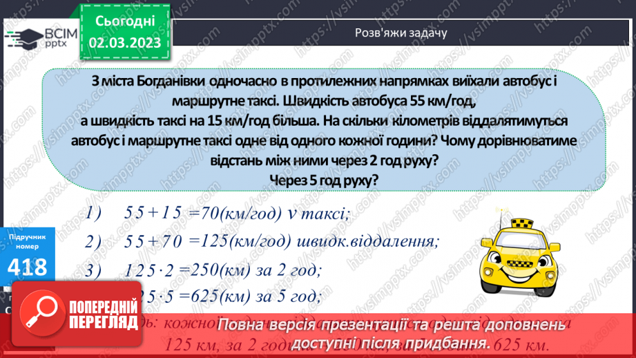№130 - Перевір себе. Повторення, закріплення навчального матеріалу.18 №130 - Перевір себе. Повторення, закріплення навчального матеріалу.18