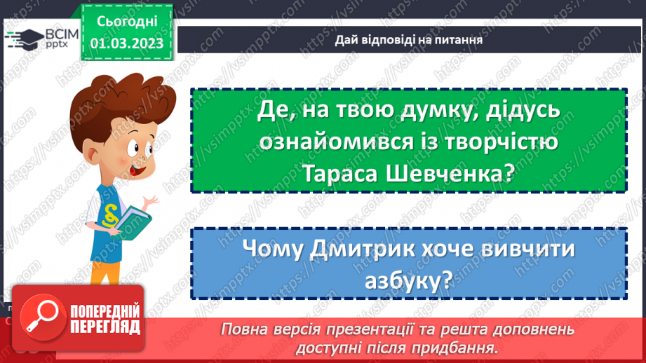 №094 - Навіки в пам’яті народній. Андрій М’ястківський «Вірші Тараса Шевченка». Театралізація оповідання.19