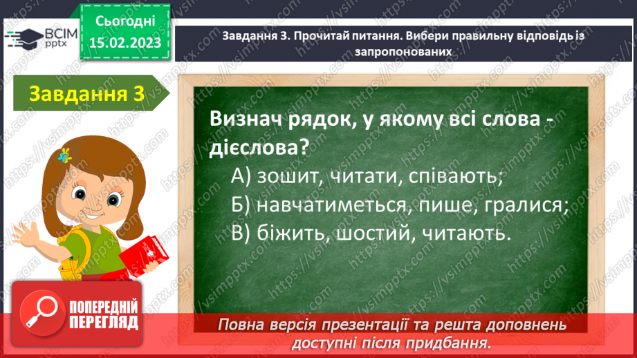 №085 - Діагностувальна робота. Робота з мовними одиницями «Дієслово»10