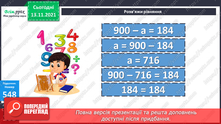 №056 - Додавання 0. Розв’язування рівнянь. Розв’язування задач на знаходження периметра та площі прямокутника14