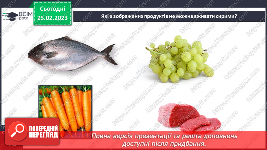 №0071 - Турбуюся про здоров'я. Продукти харчування. Власна гігієна.18