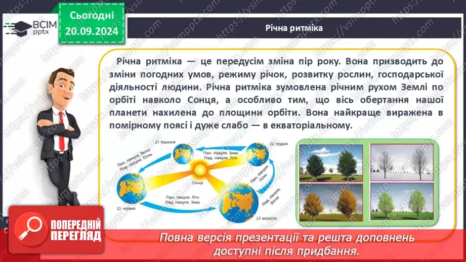 №09 - Географічна оболонка – найбільший природний комплекс Землі.14